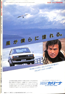 別冊近代映画 JAC特集号 ジャパン・アクション・クラブ12周年記念 / 真田広之 志穂美悦子 黒崎輝 千葉真一