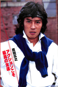 別冊近代映画 JAC特集号 ジャパン・アクション・クラブ12周年記念 / 真田広之 志穂美悦子 黒崎輝 千葉真一