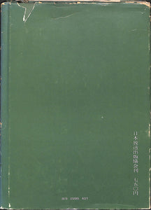 武者小路千家 官休庵茶の湯 千宗守 / 日本放送出版協会刊