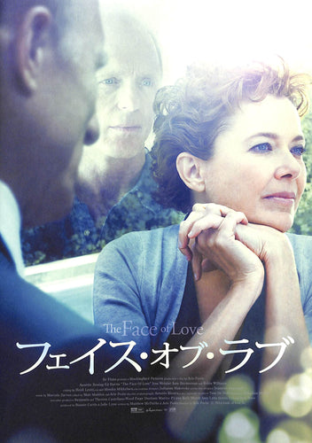 【映画パンフレット】フェイス・オブ・ラブ (2013年 / アメリカ) アネット・ベニング エド・ハリス ロビン・ウィリアムス[チラシ付]