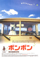 画像をギャラリービューアに読み込む, 【映画パンフレット】ボンボン BOMBON (2004年 / アルゼンチン)[チラシ付]