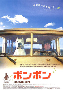 【映画パンフレット】ボンボン BOMBON (2004年 / アルゼンチン)[チラシ付]
