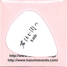 画像をギャラリービューアに読み込む, 【CD】あの日あの時 [初回仕様限定盤][ピック封入] / 小田和正
