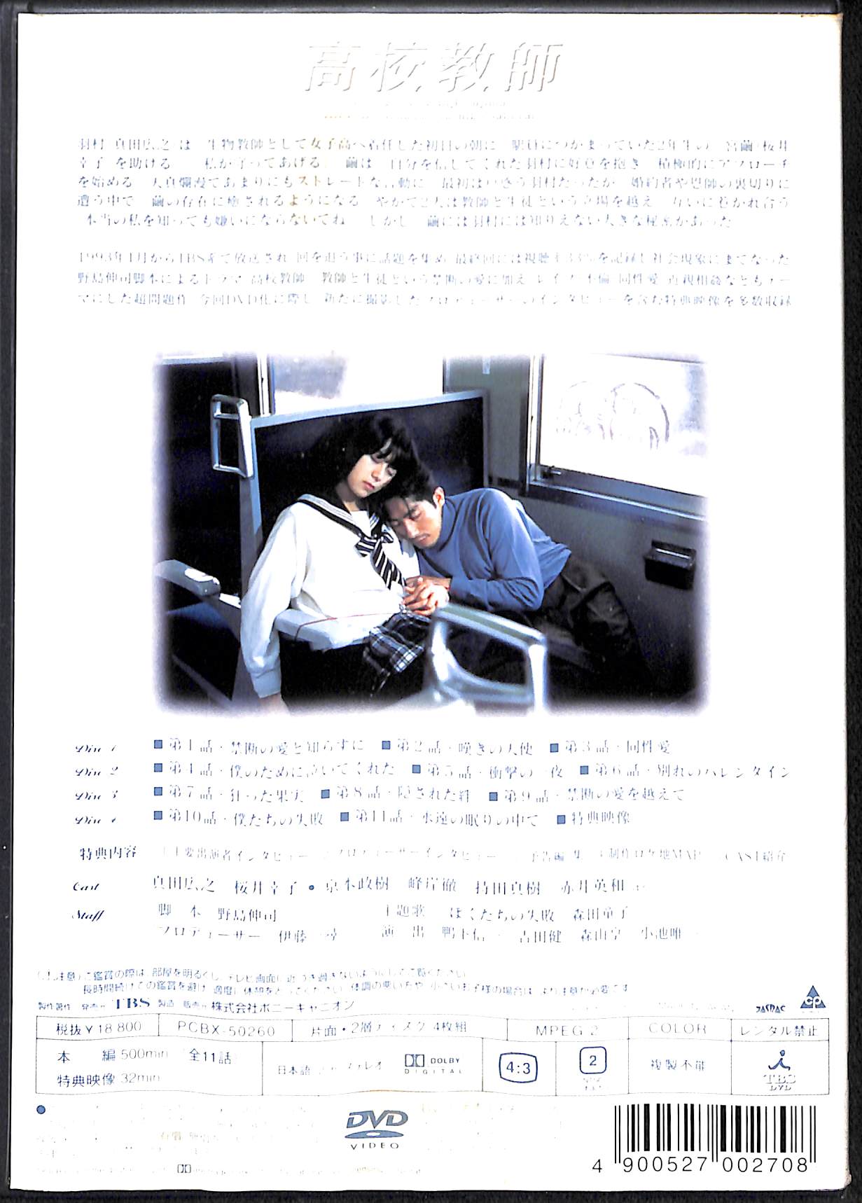 DVD 高校教師　全4巻　真田広之　桜井幸子 Amazon.co.jp: 高校教師 DVD 全4巻 全巻セット 真田広之 桜井