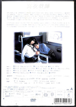 画像をギャラリービューアに読み込む, 【DVD】高校教師 DVD BOX (4枚組) / 脚本:野島伸司 出演:真田広之 桜井幸子 京本政樹 持田真樹 赤井英和