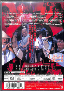 【DVD】吼えろ鉄拳 (1981年) / 真田広之 志穂美悦子 黒崎輝 千葉真一 成田三樹夫