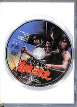 画像をギャラリービューアに読み込む, 【DVD】忍者武芸帖 百地三太夫 (1980年) / 真田広之 志穂美悦子 火野正平 千葉真一