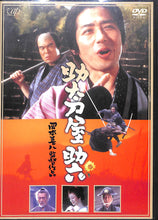 画像をギャラリービューアに読み込む, 【DVD】助太刀屋助六 (2002年) / 監督:岡本喜八 出演:真田広之 鈴木京香 村田雄浩 岸部一徳 岸田今日子
