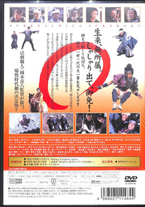 【DVD】助太刀屋助六 (2002年) / 監督:岡本喜八 出演:真田広之 鈴木京香 村田雄浩 岸部一徳 岸田今日子