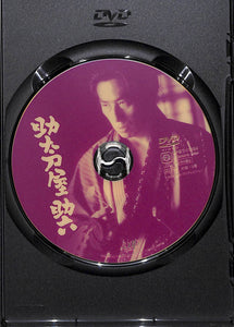 【DVD】助太刀屋助六 (2002年) / 監督:岡本喜八 出演:真田広之 鈴木京香 村田雄浩 岸部一徳 岸田今日子