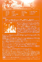 画像をギャラリービューアに読み込む, 【DVD】伊賀忍法帖 (1982年) / 真田広之 渡辺典子 成田三樹夫 美保純 千葉真一