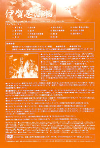 【DVD】伊賀忍法帖 (1982年) / 真田広之 渡辺典子 成田三樹夫 美保純 千葉真一