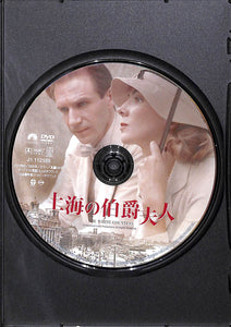 【DVD】上海の伯爵夫人 スペシャル・コレクターズ・エディション (2005年 / イギリス・アメリカ・ドイツ・中国) / レイフ・ファインズ 真田広之 ナターシャ・リチャードソン