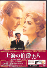 画像をギャラリービューアに読み込む, 【DVD】上海の伯爵夫人 スペシャル・コレクターズ・エディション (2005年 / イギリス・アメリカ・ドイツ・中国) / レイフ・ファインズ 真田広之 ナターシャ・リチャードソン