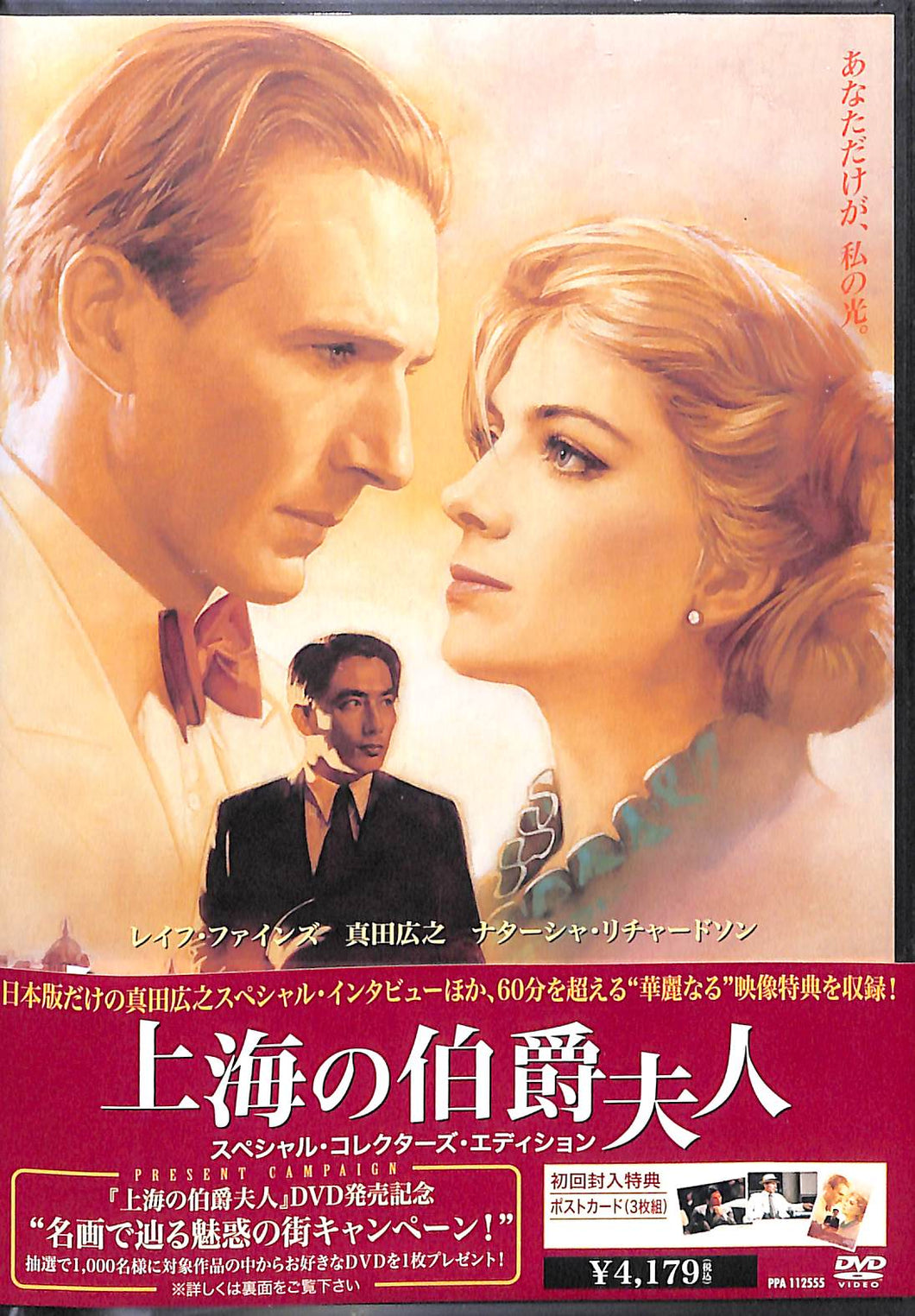 【廃盤・未開封】上海の伯爵夫人 スペシャル・コレクターズ・エディション('05… DVD】上海の伯爵夫人 スペシャル・コレクターズ・エディション