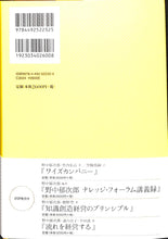 画像をギャラリービューアに読み込む, 知識創造企業 [新装版] ■著者:野中郁次郎 竹内弘高