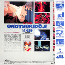 画像をギャラリービューアに読み込む, 【LD】超神伝説 うろつき童子 超神誕生篇 / 原作:前田俊夫