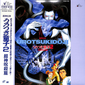 【LD】超神伝説 うろつき童子2 超神呪殺篇 / 原作:前田俊夫