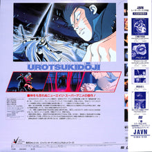 画像をギャラリービューアに読み込む, 【LD】超神伝説 うろつき童子2 超神呪殺篇 / 原作:前田俊夫