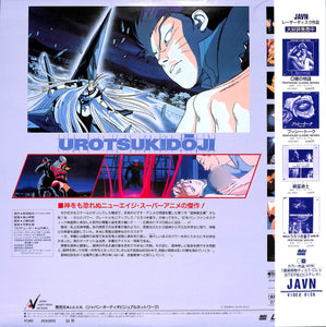 【LD】超神伝説 うろつき童子2 超神呪殺篇 / 原作:前田俊夫