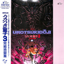 画像をギャラリービューアに読み込む, 【LD】超神伝説 うろつき童子3 完結地獄篇 / 原作:前田俊夫