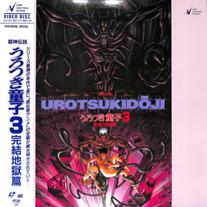 【LD】超神伝説 うろつき童子3 完結地獄篇 / 原作:前田俊夫