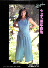 画像をギャラリービューアに読み込む, 小出広美写真集「したづつみをどーぞ デリシャス」撮影:西田幸樹