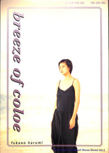 画像をギャラリービューアに読み込む, 深野晴美写真集　breeze of color