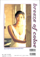 画像をギャラリービューアに読み込む, 深野晴美写真集　breeze of color