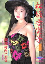 画像をギャラリービューアに読み込む, 松坂季実子写真集 4 イタリア[ローマ・ベニス・フィレンツェ]ロケ敢行 / 撮影:村西とおる
