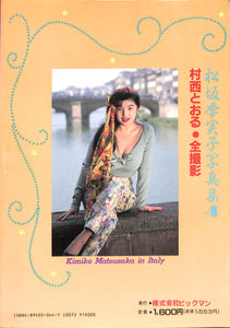 松坂季実子写真集 4 イタリア[ローマ・ベニス・フィレンツェ]ロケ敢行 / 撮影:村西とおる