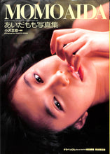 画像をギャラリービューアに読み込む, あいだもも写真集 / 撮影: 小沢忠恭 (デラぺっぴん特別編集)