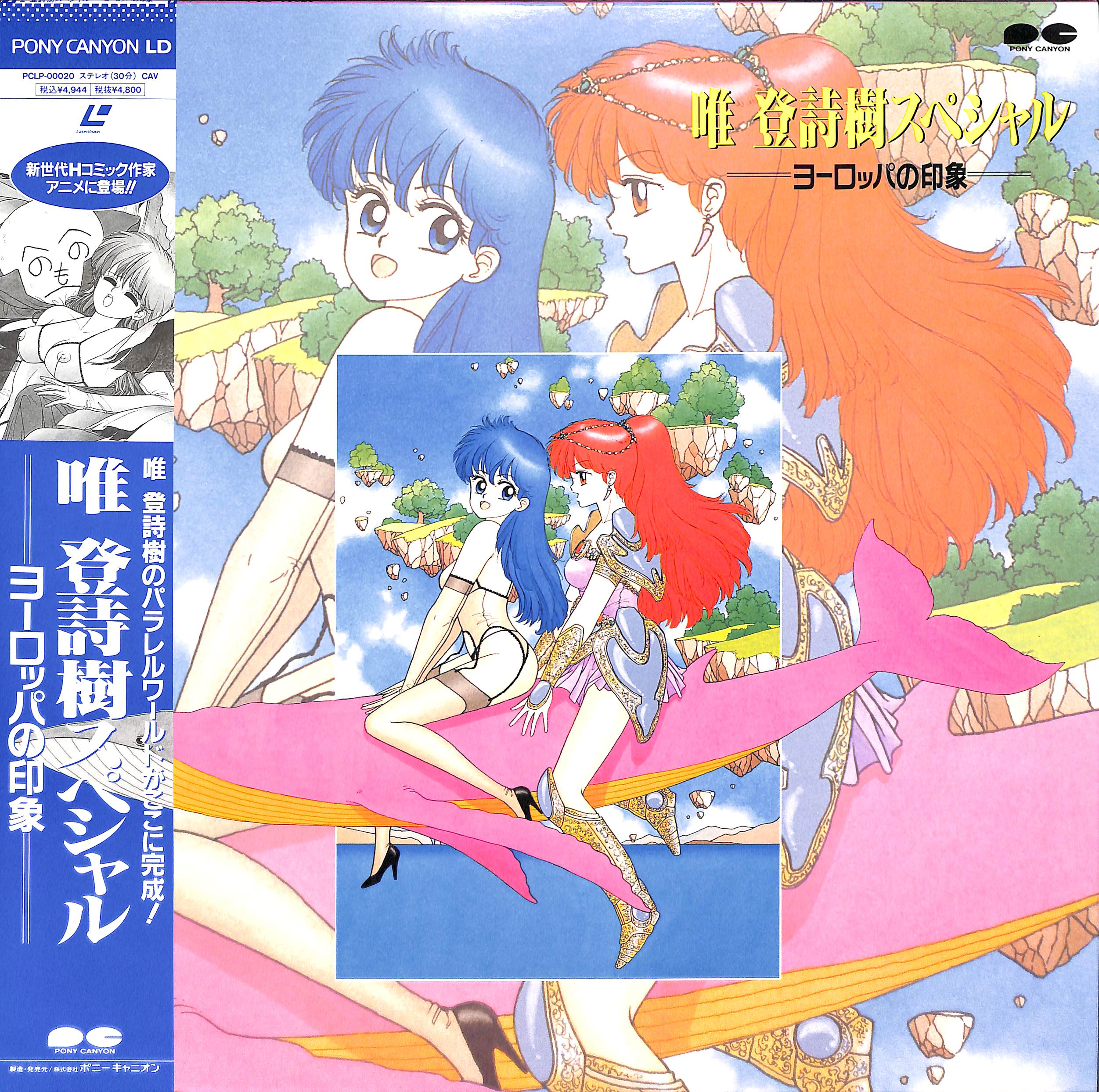 YUISHOP CD-ROM 唯登詩樹 LD】唯登詩樹スペシャル ―ヨーロッパの印象― – Books Channel Store