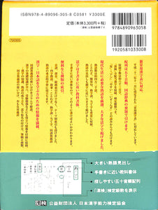 漢検◆漢検漢字辞典 [第二版] 公益財団法人 日本漢字能力検定協会