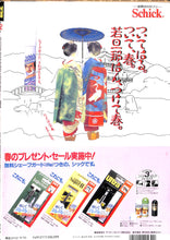 画像をギャラリービューアに読み込む, スコラ 1986年4月10日号 No.96 / 可愛かずみ 河合その子 川島なお美 佐藤恵美 舵川まり子
