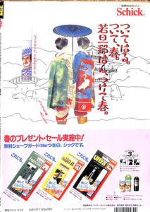スコラ 1986年4月10日号 No.96 / 可愛かずみ 河合その子 川島なお美 佐藤恵美 舵川まり子