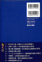 画像をギャラリービューアに読み込む, 改訂版 茶番選挙◆仁義なき候補者選考 ■著者: 楾大樹
