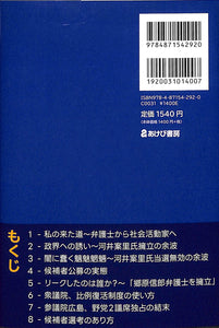 改訂版 茶番選挙◆仁義なき候補者選考 ■著者: 楾大樹