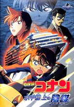 画像をギャラリービューアに読み込む, 【映画パンフレット】名探偵コナン 水平線上の陰謀(ストラテジー) (2005年) 原作:青山剛昌[チラシ・半券付]