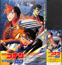 画像をギャラリービューアに読み込む, 【映画パンフレット】名探偵コナン 水平線上の陰謀(ストラテジー) (2005年) 原作:青山剛昌[チラシ・半券付]