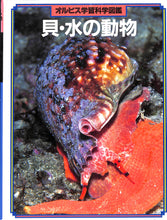 画像をギャラリービューアに読み込む, オルビス学習科学図鑑 全8巻セット (学習研究社)