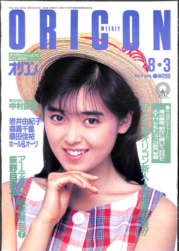 オリコン・ウィークリー 1988年8月3日号 表紙:中村由真 岩井由紀子 森高千里 桑田佳祐 荻野目洋子