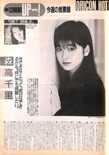 画像をギャラリービューアに読み込む, オリコン・ウィークリー 1988年3月14日号 表紙:工藤静香 森高千里 長渕剛 チェッカーズ 佐野量子