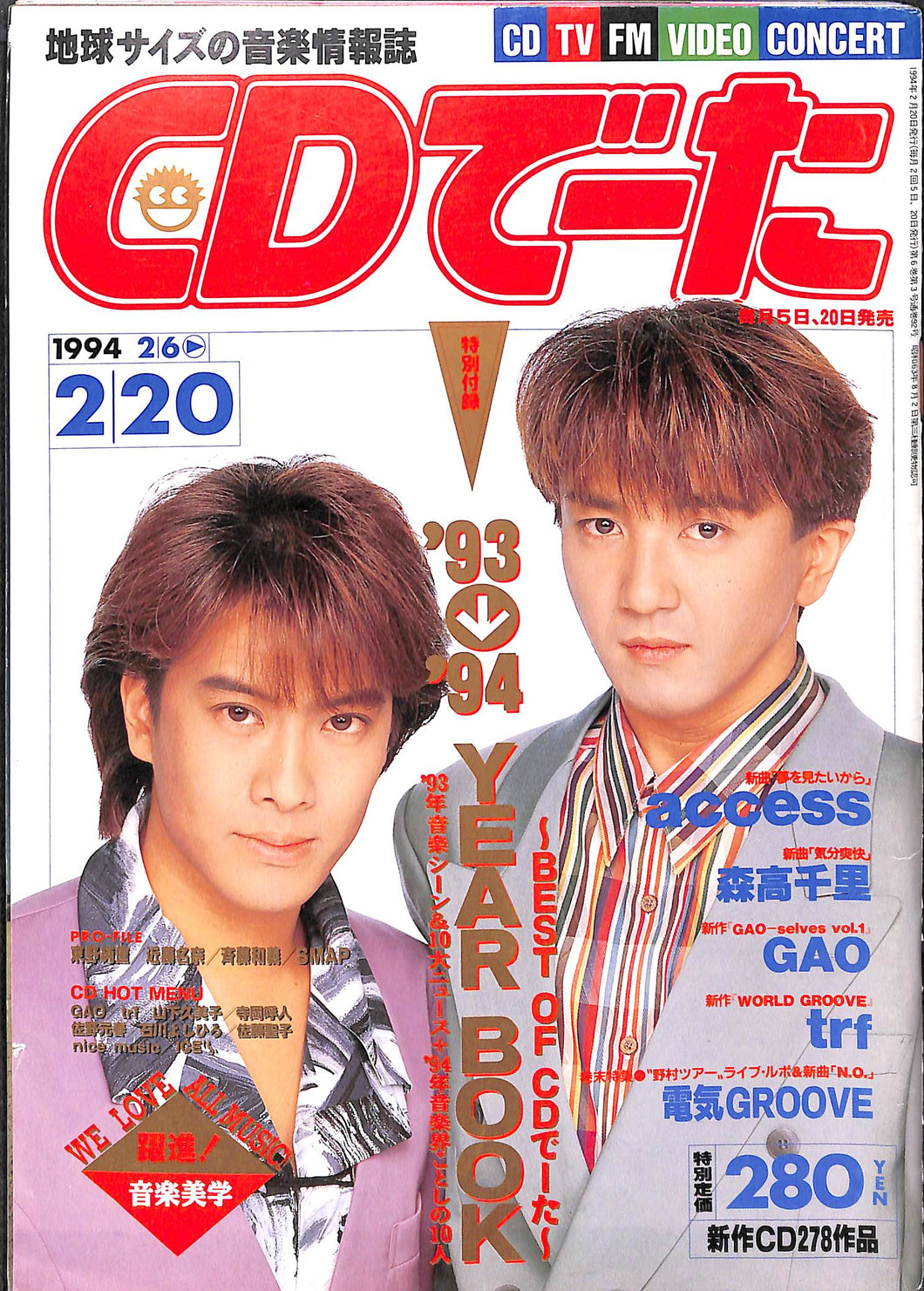 CDでーた 1994年 2月20日号 / access 森高千里 GAO trf 電気GROOVE