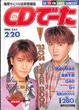 画像をギャラリービューアに読み込む, CDでーた 1994年 2月20日号 / access 森高千里 GAO trf 電気GROOVE
