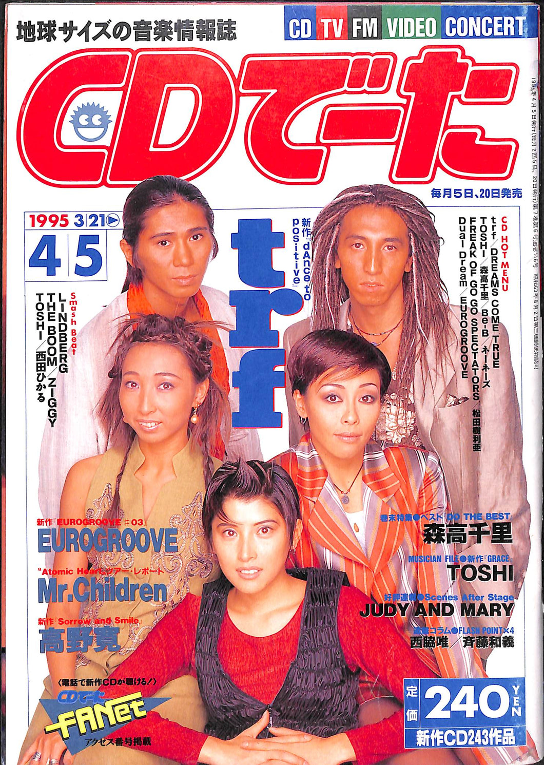 CDでーた 1995年 4月5日号 / trf 森高千里 TOSHI ジュディ&マリ 高野寛 Mr.Children