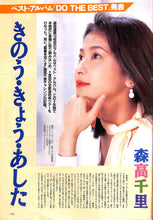 画像をギャラリービューアに読み込む, CDでーた 1995年 4月5日号 / trf 森高千里 TOSHI ジュディ&amp;マリ 高野寛 Mr.Children