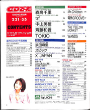 画像をギャラリービューアに読み込む, CDでーた 1996年 3月5日号 / 森高千里 trf Mr.Children 電気GROOVE 斉藤和義 浜田麻里 スピッツ