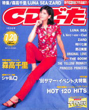 画像をギャラリービューアに読み込む, CDでーた 1996年 7月20日号 / 森高千里 シャ乱Q LUNA SEA ZARD オリジナル・ラブ 渡辺美里