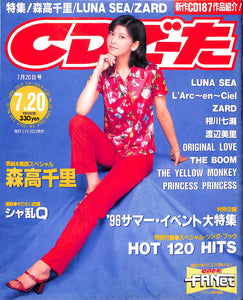 CDでーた 1996年 7月20日号 / 森高千里 シャ乱Q LUNA SEA ZARD